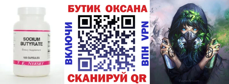 цены наркотик Нефтекамск БУТИРАТ вода