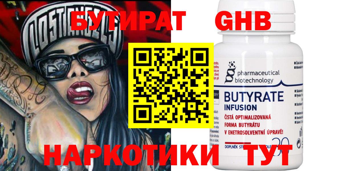 Нефтекамск  Бутират жидкий экстази  Бутират  Вход с VPN 