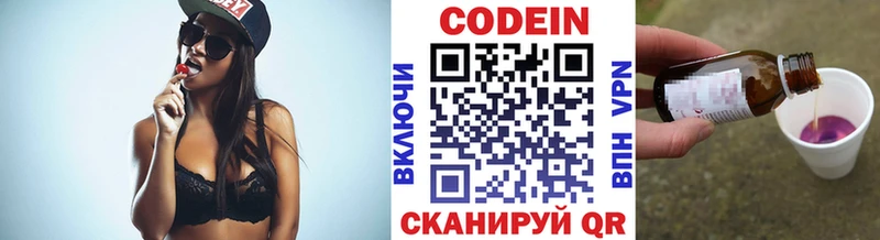 Codein напиток Lean (лин)  Нефтекамск 