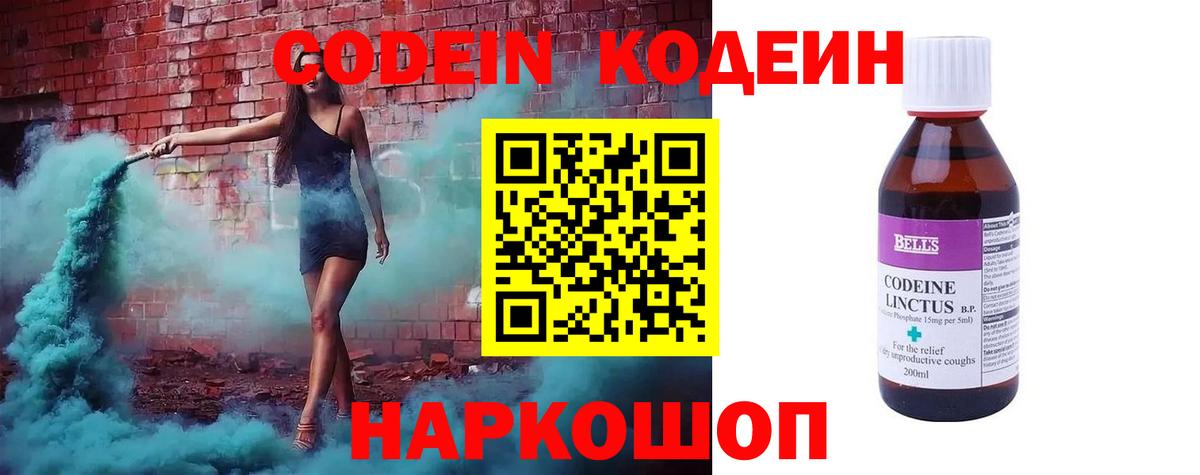 Нефтекамск  Кодеиновый сироп Lean Purple Drank  купить   Вход с VPN  Кодеиновый сироп Lean напиток Lean (лин) 