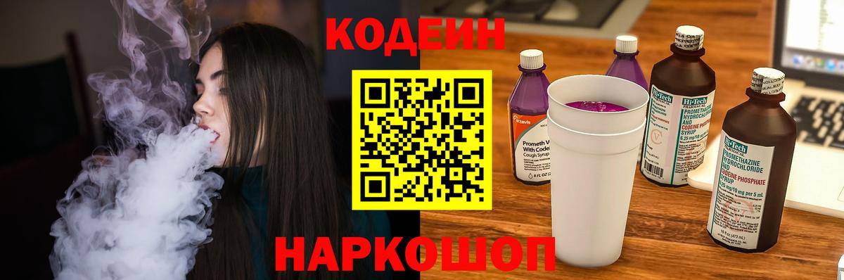 Кодеин Purple Drank Нефтекамск